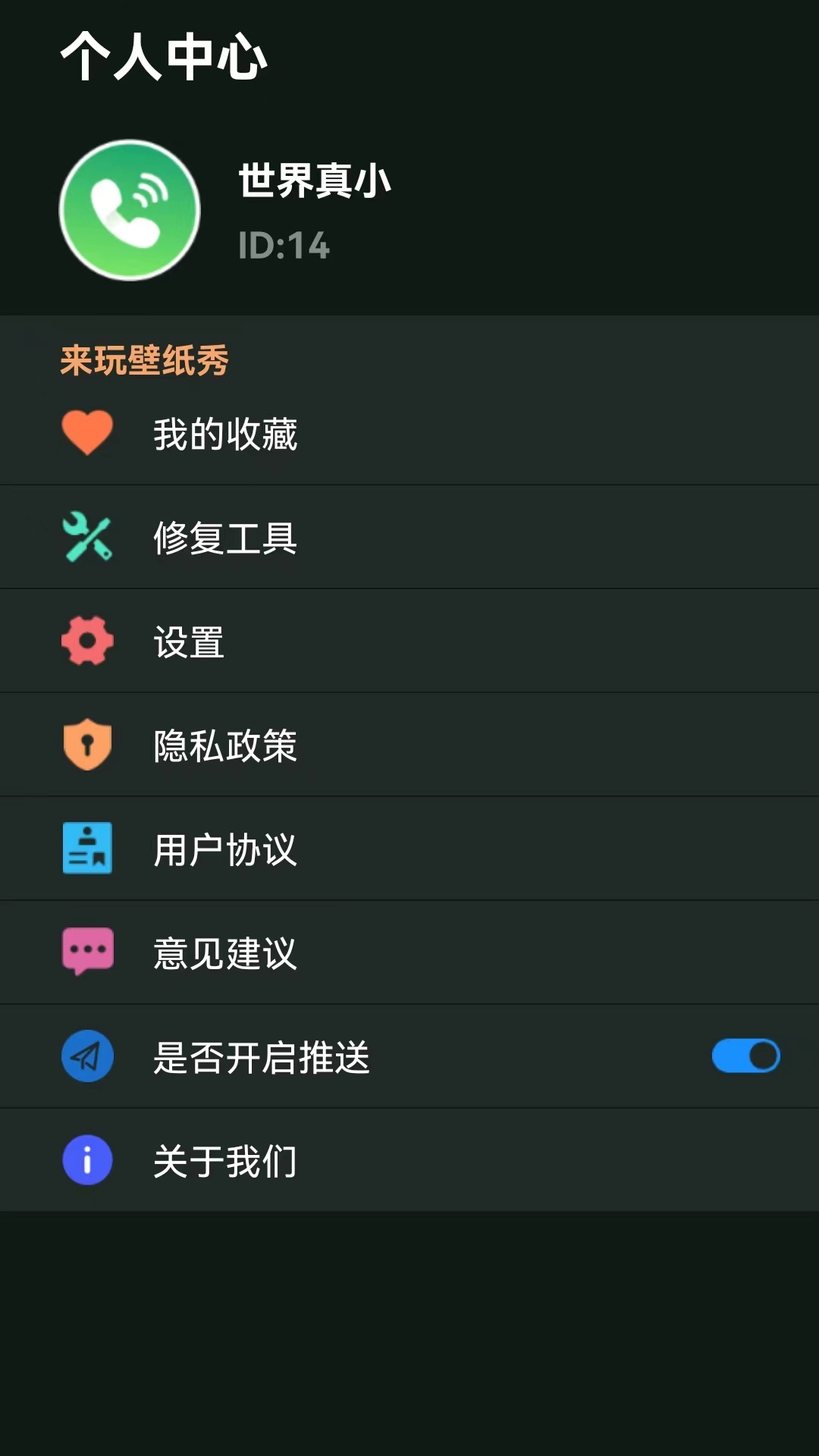 来玩壁纸秀软件免费下载-来玩壁纸秀app下载 1.0