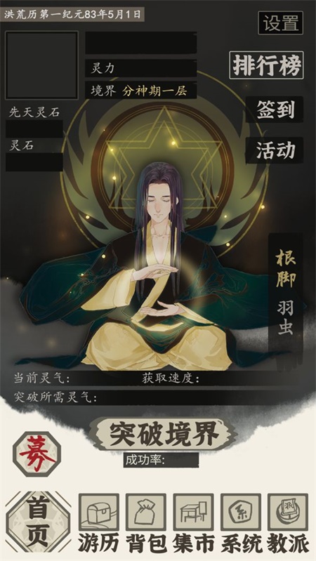 带着系统在洪荒修仙最新手游下载-带着系统在洪荒修仙安卓游戏下载 1.0