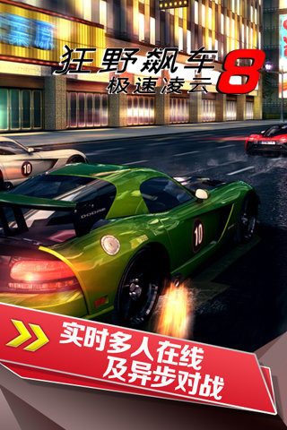 狂野飙车8v2.4.0手游下载-狂野飙车8v2.4.0安卓版下载 2.4.0