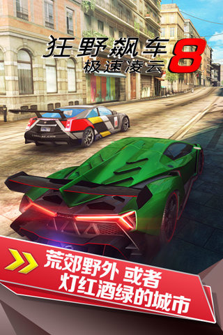 狂野飙车8v2.4.0手游下载-狂野飙车8v2.4.0安卓版下载 2.4.0