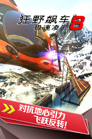 狂野飙车8v2.4.0手游下载-狂野飙车8v2.4.0安卓版下载 2.4.0