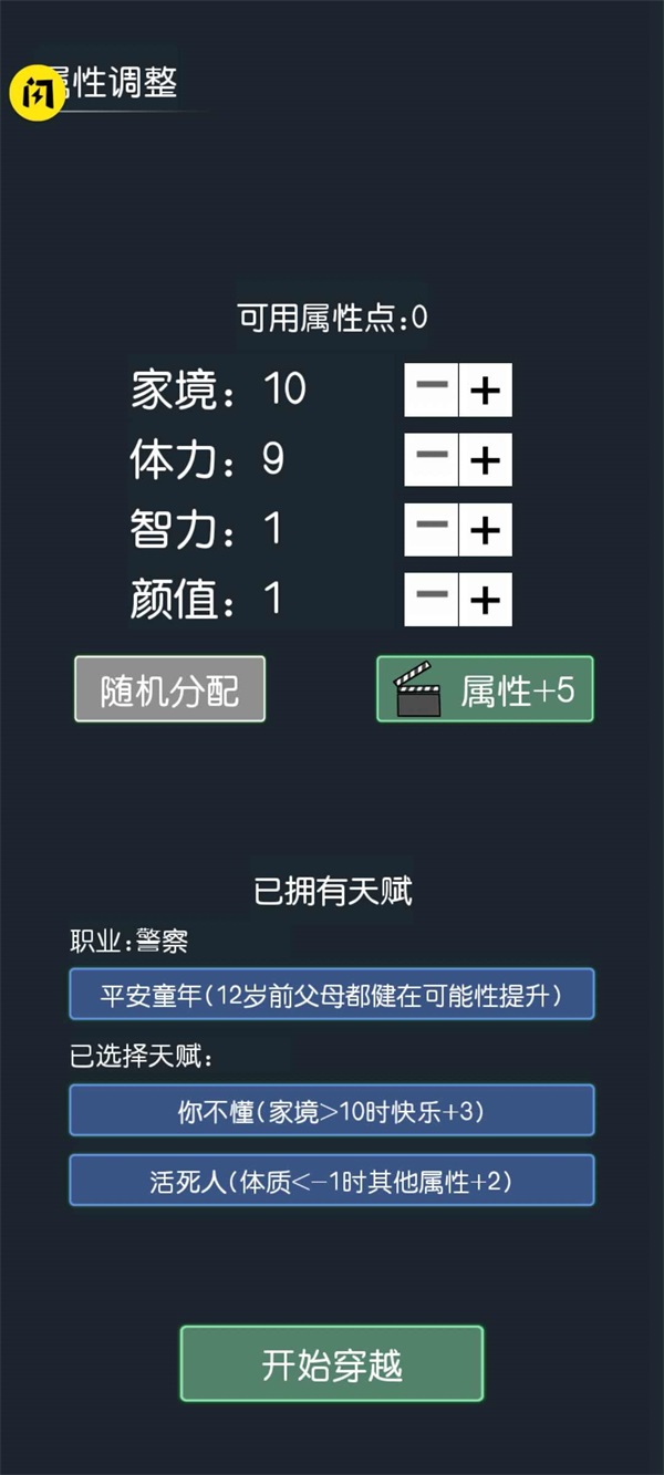 穿越模拟器游戏下载-穿越模拟器游戏官方安卓版 1.4.1