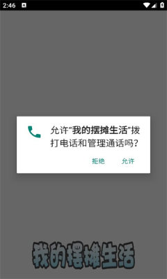 我的摆摊生活手游下载-我的摆摊生活免费手游下载 694.101