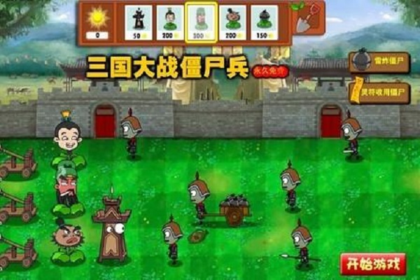 三国大战僵尸游戏下载-三国大战僵尸游戏官方版 1.0.3
