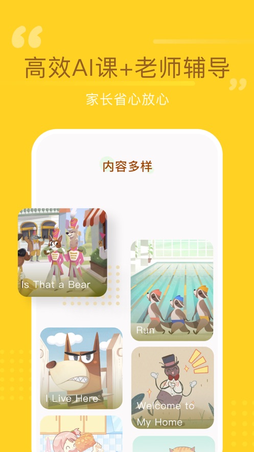 百词斩少儿英语app下载-百词斩少儿英语最新版下载 2.0.0