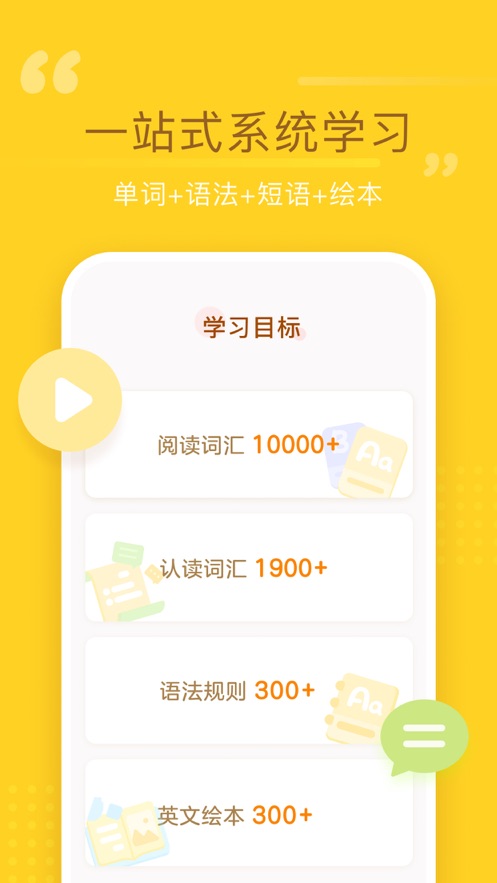 百词斩少儿英语app下载-百词斩少儿英语最新版下载 2.0.0