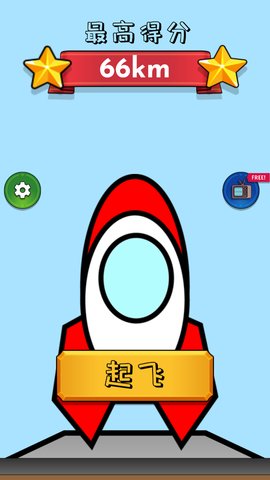 飞向宇宙游戏下载-飞向宇宙游戏最新版 1.1.1