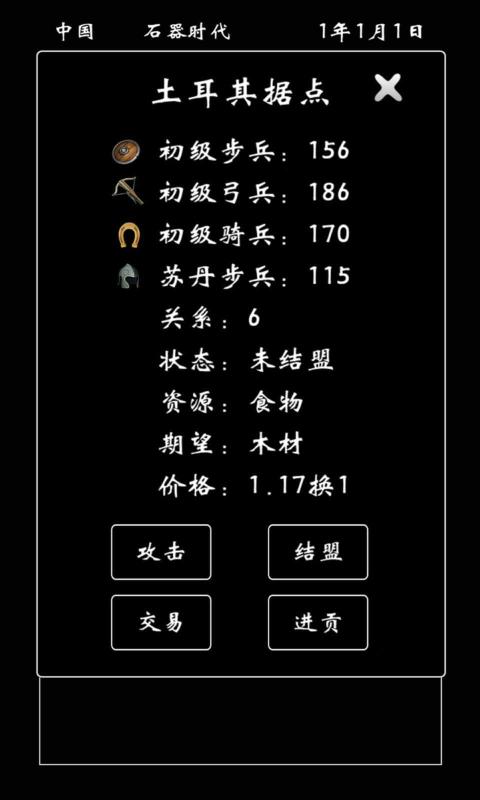 帝国模拟器手游下载-帝国模拟器最新版游戏下载 1.0