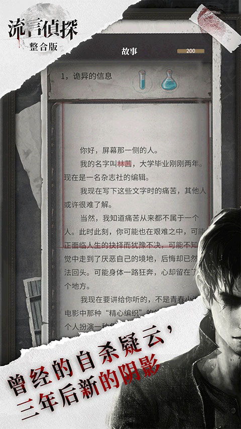 流言侦探购买无限精力游戏下载-流言侦探购买无限精力游戏手机版 2.6.0