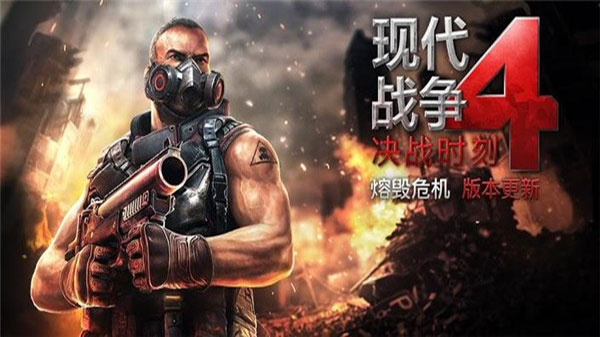 现代战争4内置菜单作弊版游戏下载-现代战争4内置菜单作弊版游戏最新版 1.2.2e