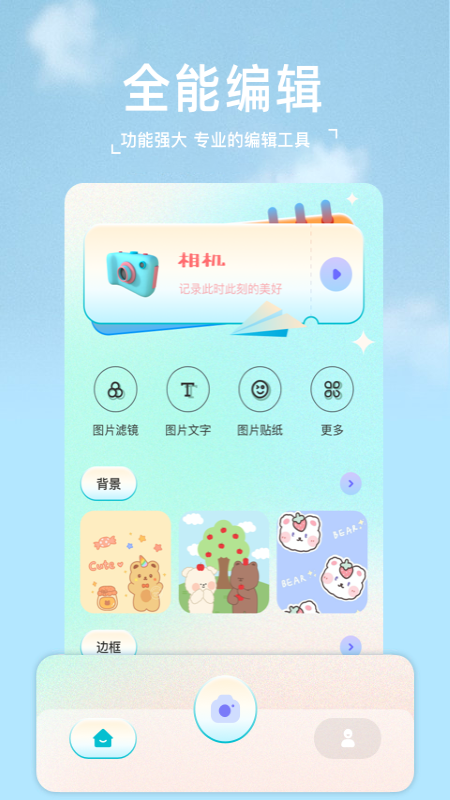 2233相机app下载-2233相机最新版下载 1.1