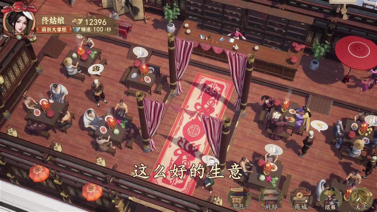 风流大掌柜游戏下载-风流大掌柜游戏手机版 3.7.90