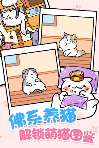 猫咪公寓手游下载-猫咪公寓游戏免费下载 1.0