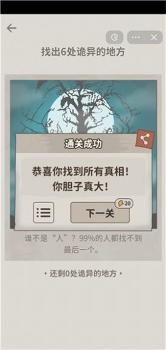 看不见的真相手游下载-看不见的真相最新版游戏下载 1.0