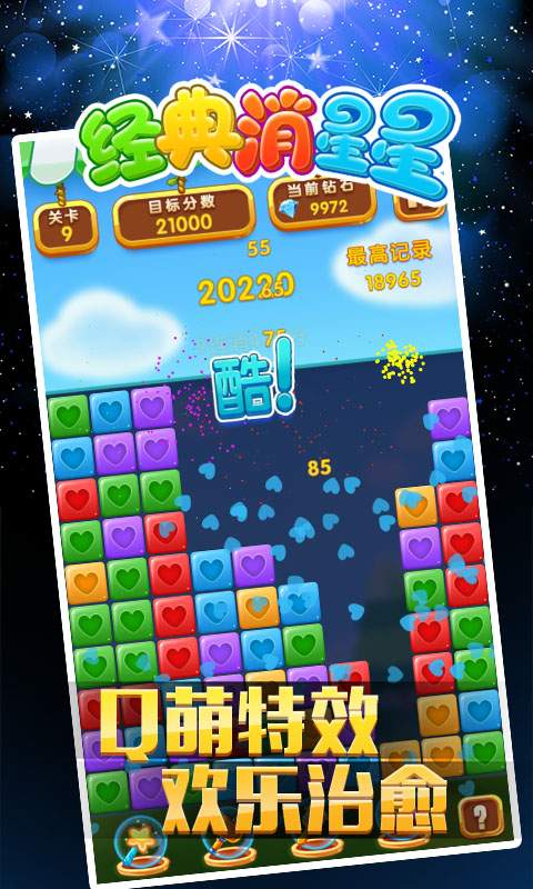 经典消星星游戏下载-经典消星星最新版手游 3.0.5