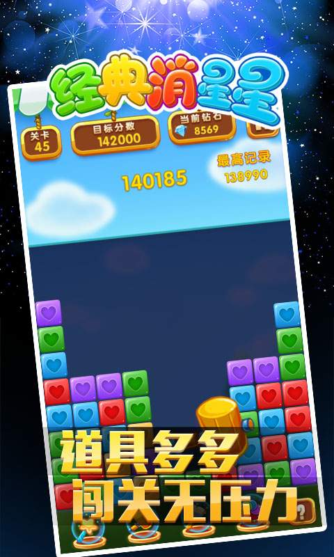 经典消星星游戏下载-经典消星星最新版手游 3.0.5