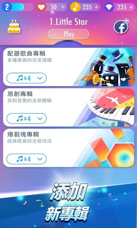 别踩白块儿2游戏下载-别踩白块儿2游戏官方安卓版 3.1.0.1132