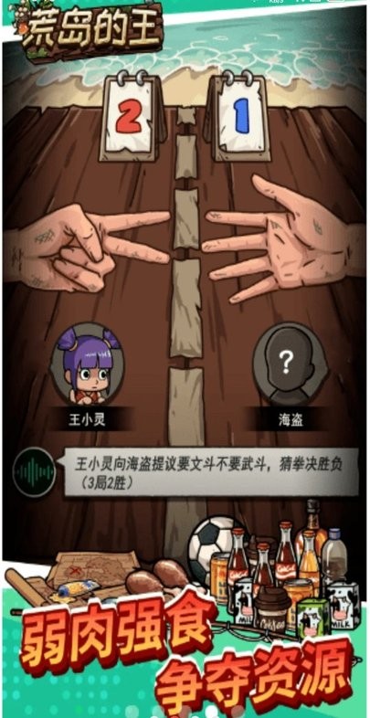 荒岛的王内置MOD菜单游戏下载-荒岛的王内置MOD菜单游戏官方版 1.0.17