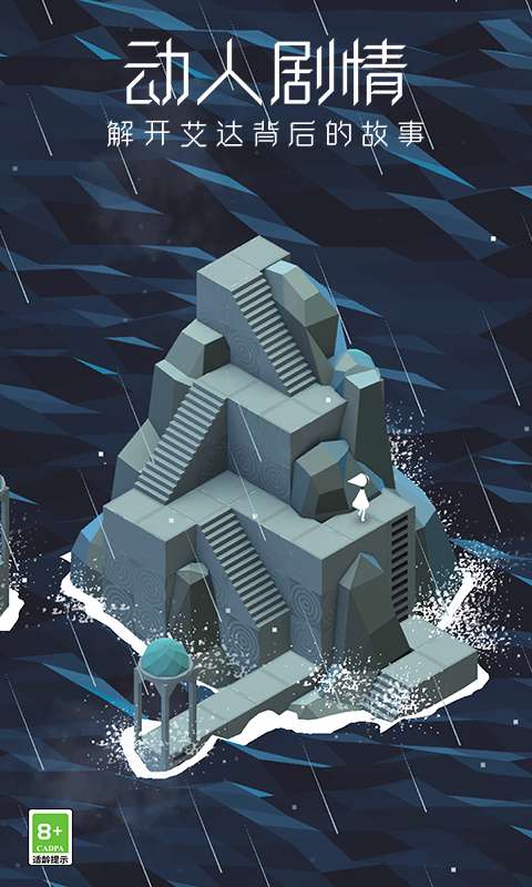 纪念碑谷免登录版游戏下载-纪念碑谷免登录版游戏官方版 2.3.7