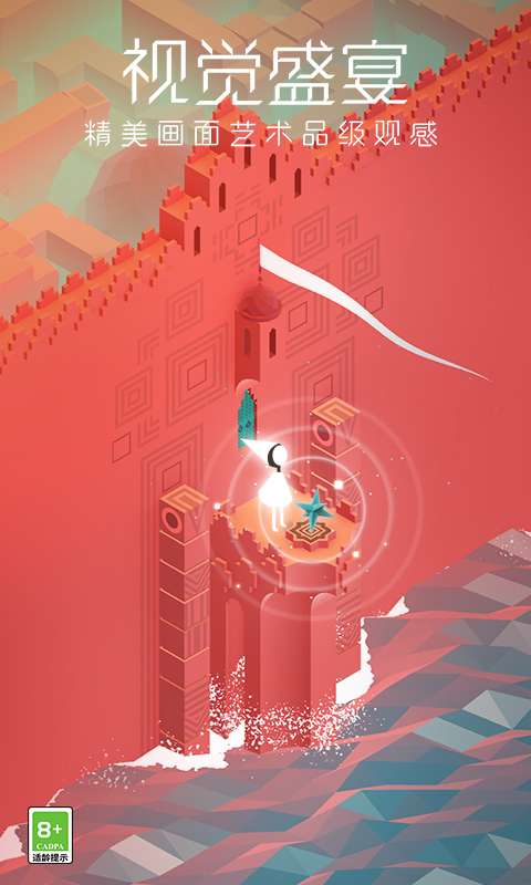 纪念碑谷免登录版游戏下载-纪念碑谷免登录版游戏官方版 2.3.7