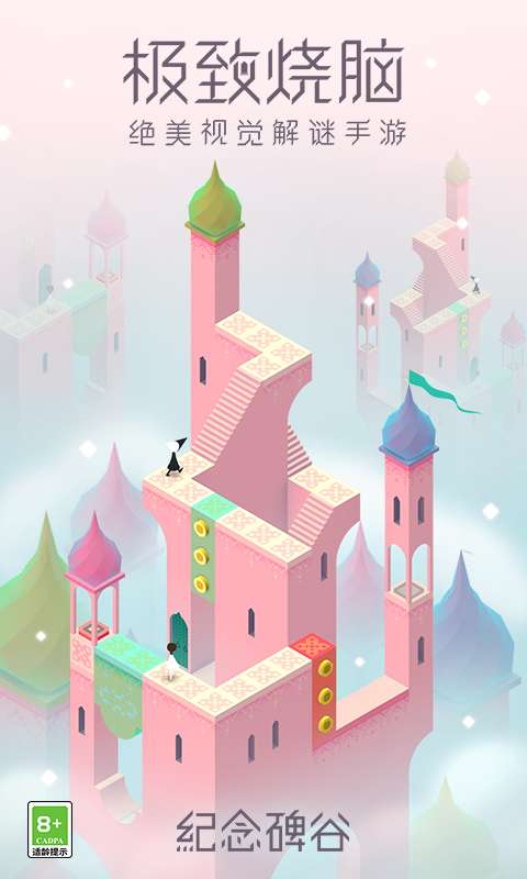 纪念碑谷免登录版游戏下载-纪念碑谷免登录版游戏官方版 2.3.7
