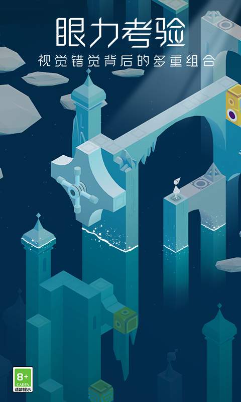 纪念碑谷免登录版游戏下载-纪念碑谷免登录版游戏官方版 2.3.7