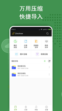 ZArchiver解压工具app下载安装最新版-ZArchiver解压工具手机app官方下载 0.9.2