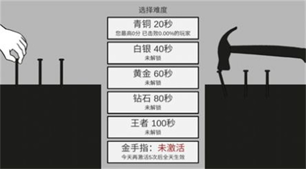 敲钉子最新手游下载-敲钉子安卓游戏下载 1.0.2