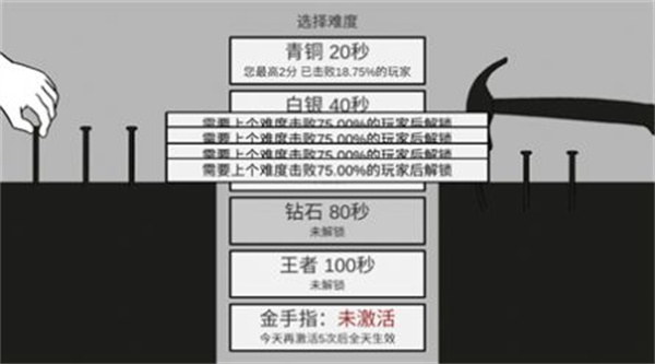 敲钉子最新手游下载-敲钉子安卓游戏下载 1.0.2