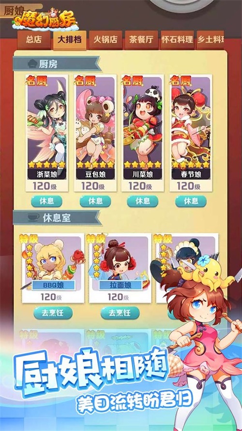 魔幻厨房游戏下载-魔幻厨房游戏手机版 1.24