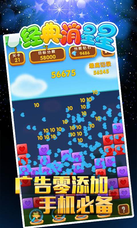 经典消星星无广告版游戏下载-经典消星星无广告版游戏官方安卓版 3.0.5