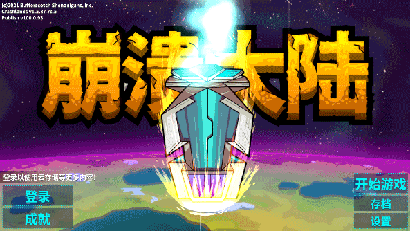 崩溃大陆无敌存档游戏下载-崩溃大陆无敌存档最新版手游 100.0.119