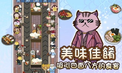 喵太郎食堂手游下载-喵太郎食堂免费手游下载 0.0.1