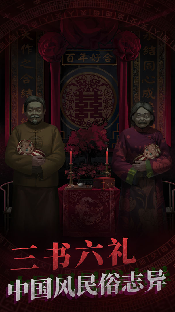 纸嫁衣不用登录不用网络游戏下载-纸嫁衣不用登录不用网络游戏最新版 1.3.0