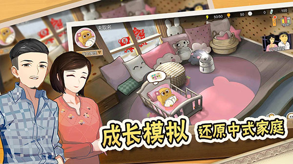 中国式家长免登录版手游下载-中国式家长免登录版游戏免费下载 1.9.5