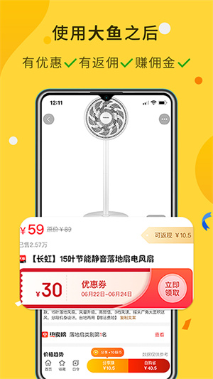 大鱼购物app下载-大鱼购物最新版下载 8.9.1