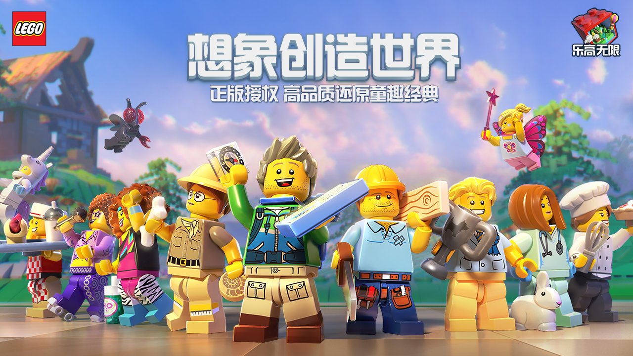 乐高无限国际版游客登录手游下载-乐高无限国际版游客登录免费手游下载 0.2.12