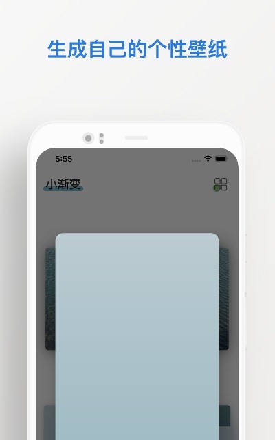 小渐变软件免费下载-小渐变app下载 0.9.0