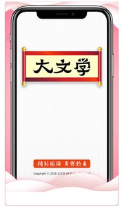 大文学下载安装-大文学app官网下载 1.0.1