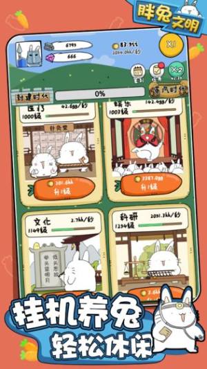 胖兔文明游戏下载-胖兔文明最新版手游 1.1.13