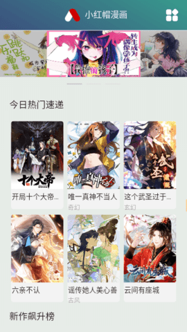 小红帽漫画app下载安装到手机-小红帽漫画官网app最新版 1.0.0