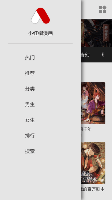 小红帽漫画app下载安装到手机-小红帽漫画官网app最新版 1.0.0