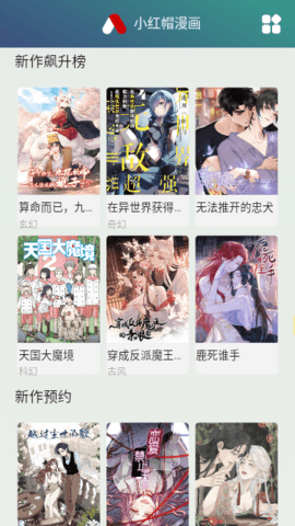 小红帽漫画app下载安装到手机-小红帽漫画官网app最新版 1.0.0
