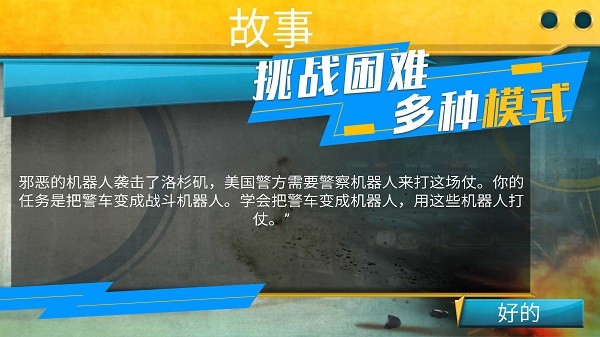模拟都市对决游戏下载-模拟都市对决游戏最新版 1.0.2