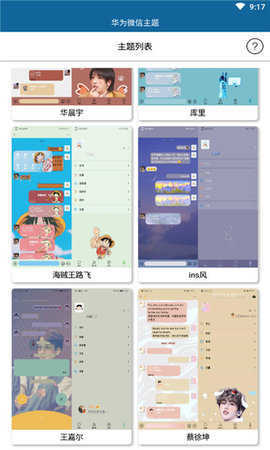 微信主题手机版官网下载安装-微信主题手机app最新版下载 2.0.4.3