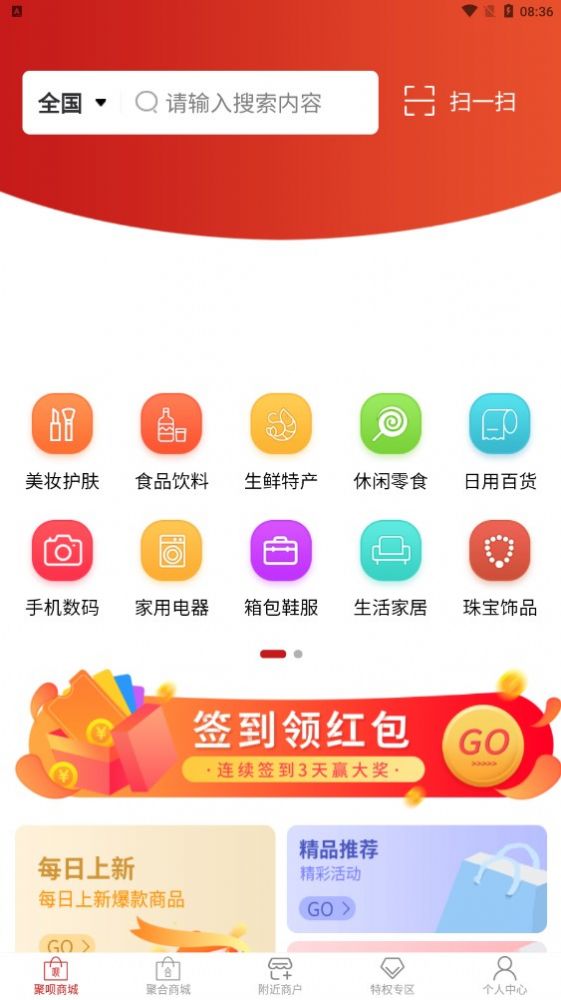 聚呗优购app下载-聚呗优购最新版下载 1.4.2