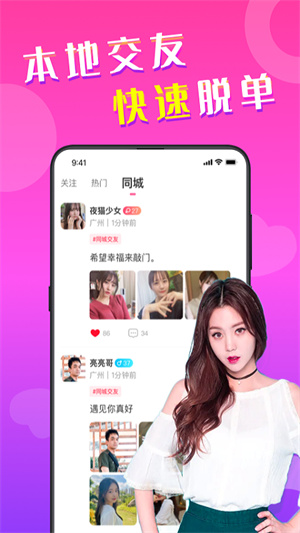 寞友app下载官方版-寞友app下载 2.8.8