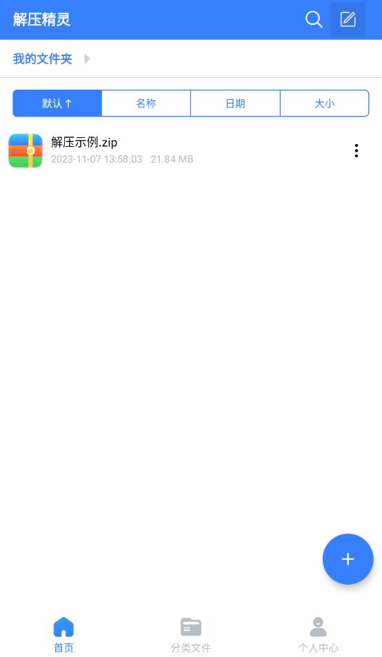解压精灵app下载安装-解压精灵最新版本下载 1.0