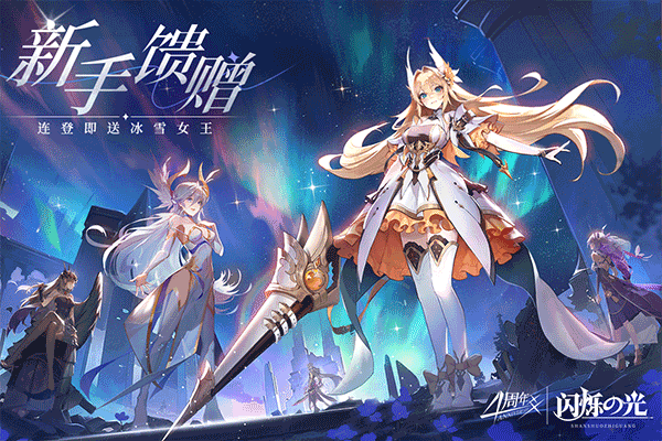 闪烁之光无限内购版游戏下载-闪烁之光无限内购版最新版手游 3.7.0
