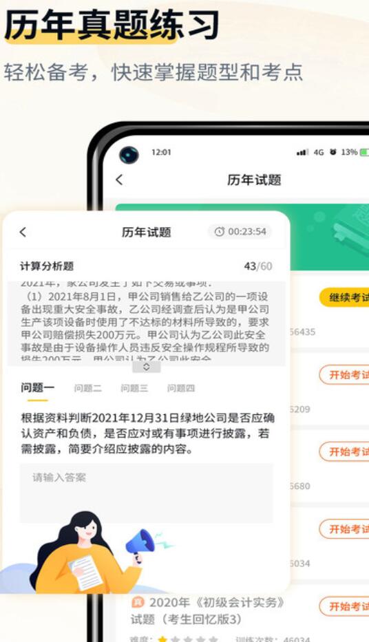 会计职考题库免费版下载-会计职考题库官网app手机版下载 1.1
